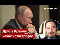 ⚡СМАРТ: США знайли гаманці путіна в Азії - суне катастрофа / санкції, кремль, рф / Україна 24