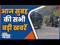 Jammu-Kashmir Search Operation | Amit Shah Statement | Ghaziabad Crime News | CM Fadnavis Statement