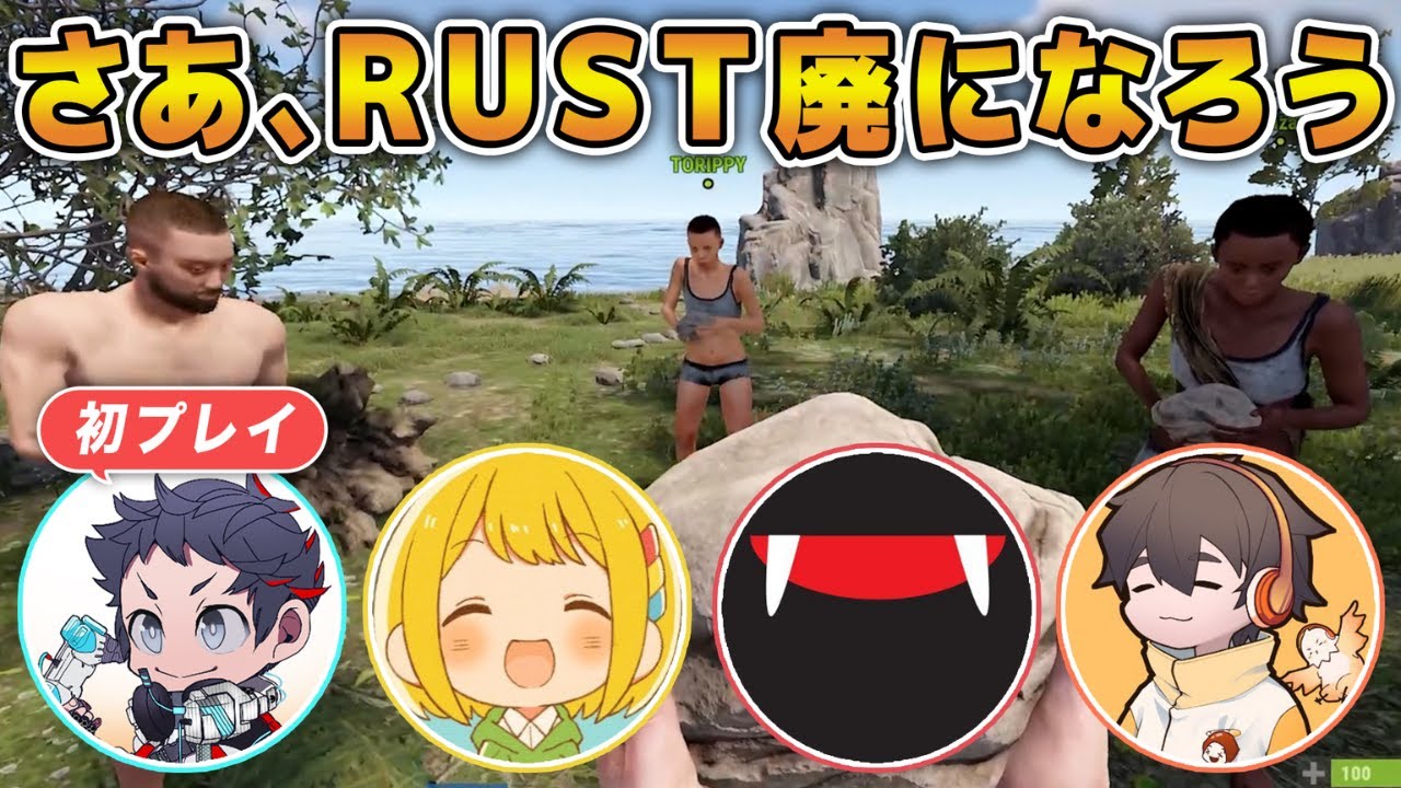 もういいからRUSTやろうぜRUSTなぁ。【RUST】