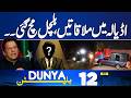 Basant Festival Ends | Imran Khan Meeting | Latest Update From Adiala Jalil | 12 AM  Bulletin