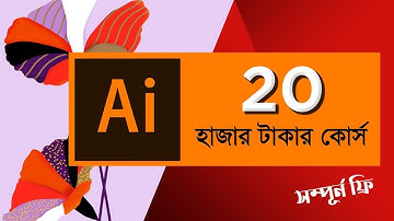 Adobe Illustrator Complete Course in Bangla | Adobe Illustrator for Beginners | FREE COURSE