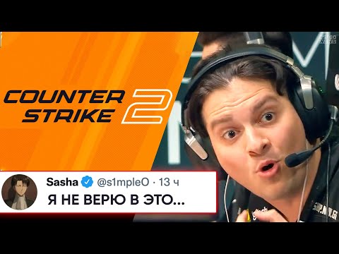 Counter-Strike 2 - ВЫШЕЛ! ПРО-ИГРОКИ в ШOKЕ! РЕАКЦИЯ про-игроков, все новости о КС2!