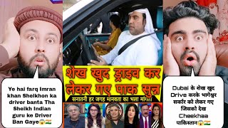 Dubai के शेख खुद Drive करके भागेश्वर सर्कार को लेकर गए जिसको देख Cheekhaa पाकिस्तान