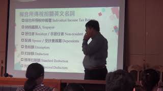 1080424-3專業英文融入商管群專業及實習科目-以新修訂稅法主題為例
