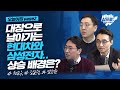 지금의 주식 시장.. 왜 전문가들의 전망과 반대로 움직일까?_오늘아침 page2_권순우, 김일혁, 염승환