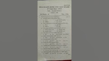🥰"Class 9 | 2ND Unit Test 2023 |Mathematics|MCQ | Solution|💥#SEBA