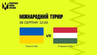 Міжнародний турнір Ю-20 Україна - Угорщина  28.08.21