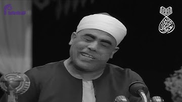 فضيلة الشيخ محمود خليل الحصري ما تيسر من سورة الحجرات تلاوة نادرة