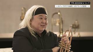 Vol.3┃YTR-8330EM 開発の裏側に迫る！ビハインド・ザ・シーン