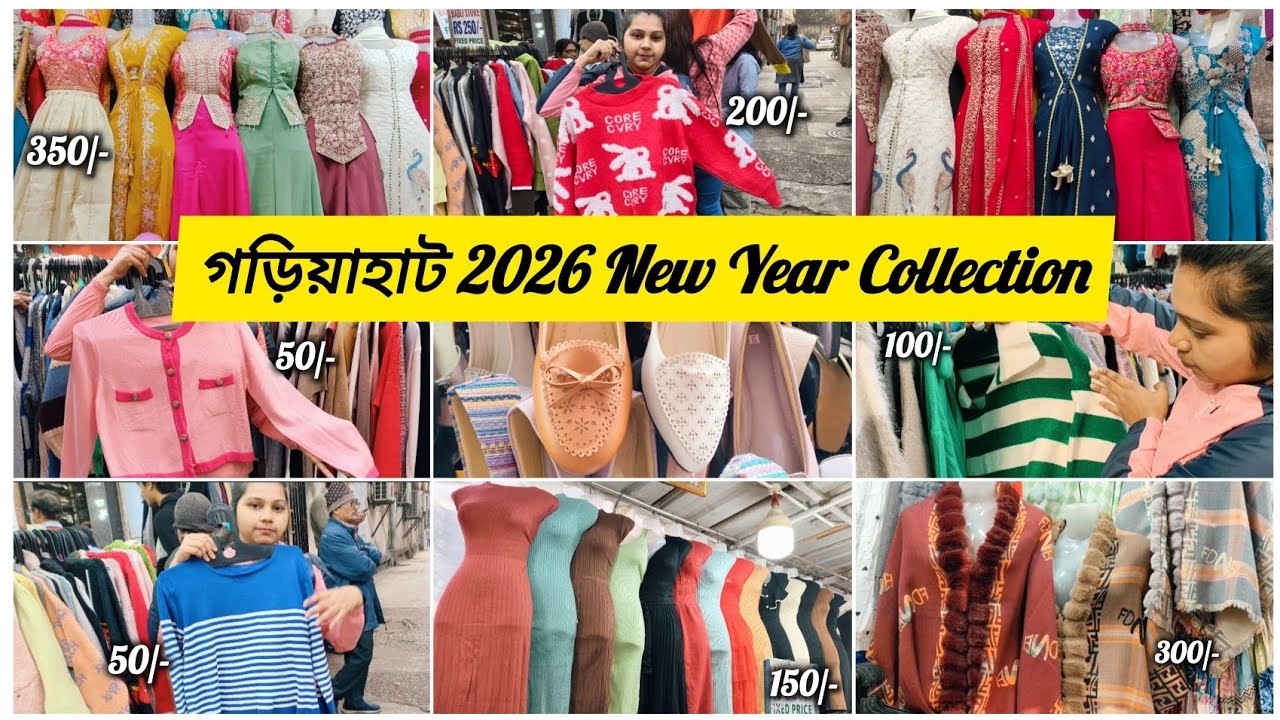 Gariahat Street Shopping 🔥 Final 2025 Deals | New Fashion Collection 2026 | Gariahat Market Shopping