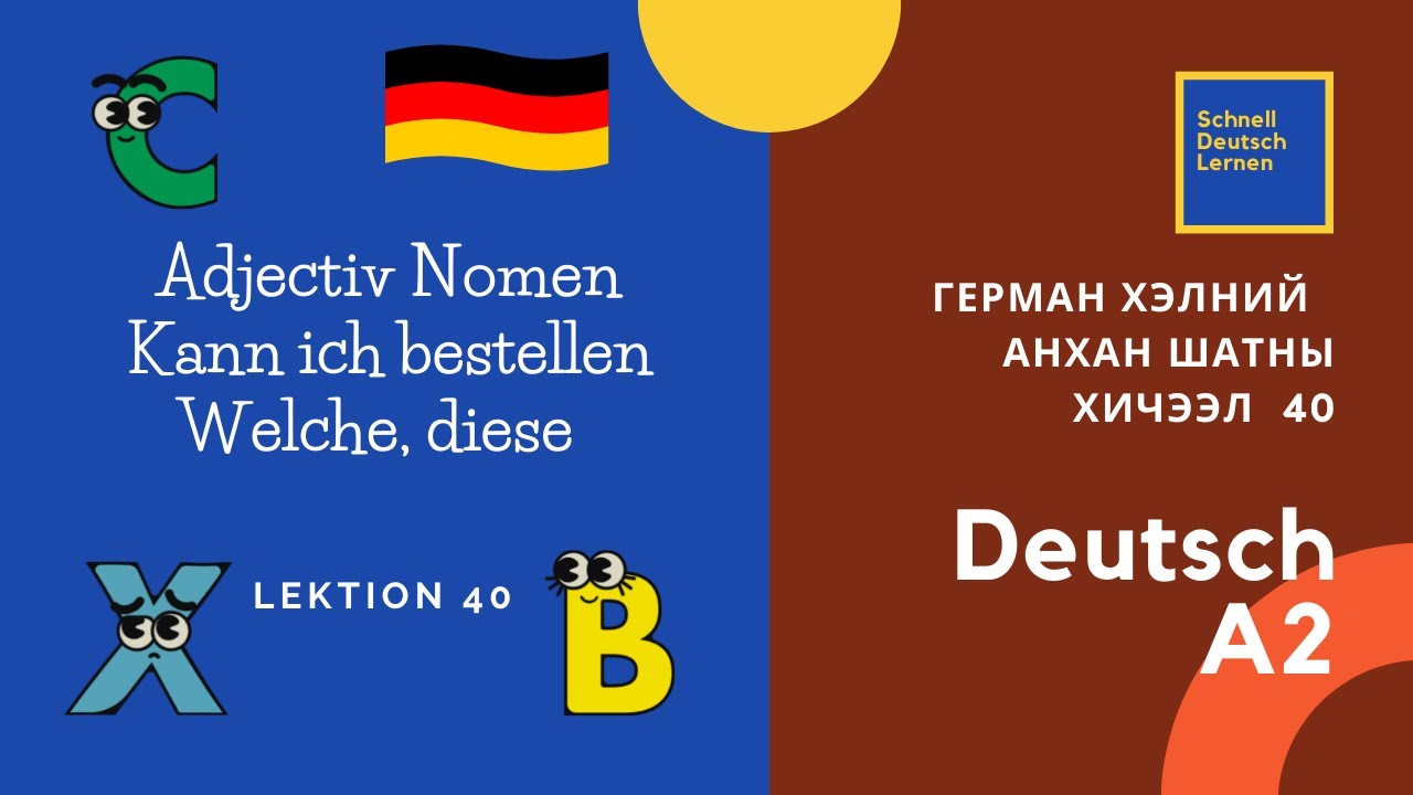 Deutsch lernen A2 | Герман хэлний хичээл | German for Beginners - YouTube
