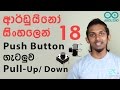 Sinhala Arduino Tutorial 18 - How to use Push Buttons & Internal Pull-Up