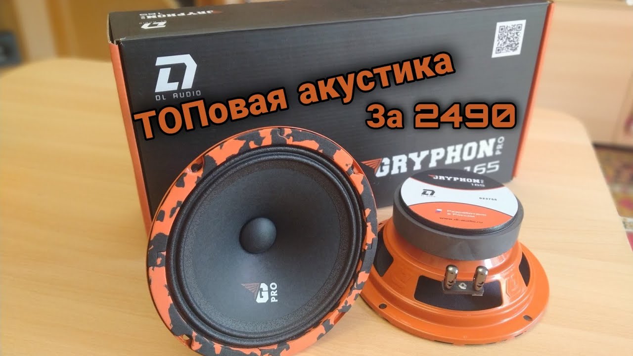 Акустика передняя гранта
