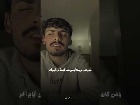 تلاوة م هاب كمال