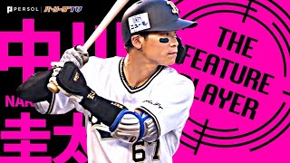 中川圭太『打撃開花!! 規定打席到達・打率3割超えなるか!?』《THE FEATURE PLAYER》