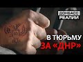 Белорус попал в тюрьму за участие в войне на Донбассе | Донбасc Реалии