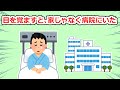 【衝撃】気が付いたら四年間病院で眠っていた【2chスレ】
