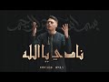 Firas  nadi ya allah vocals only  saad lamjarred cover