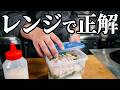 【Classics】茹でるより美味しい!?電子レンジで作るサラダチキン!そのまま冷凍保存で作り置きに最適!|茹で鶏|鶏ガラスープ|ダイエット|筋トレ|鶏むね肉|COCOCORO