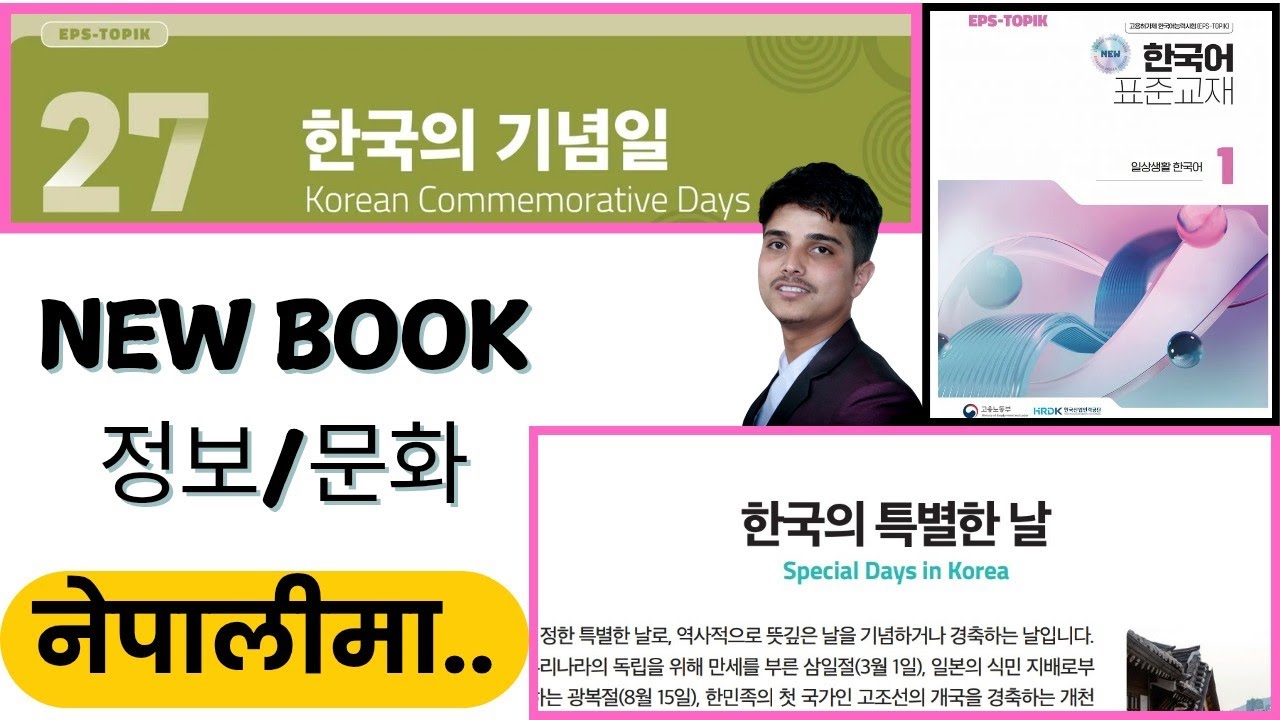 EPS TOPIK New Book Explained,Chapter 27 정보/문화.#epschapter27정보