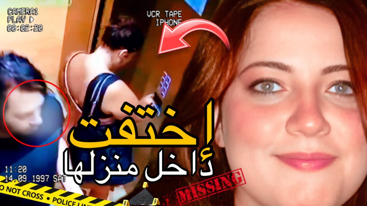 إخـ*ـتفاء بدون أثر للبنانية سماح  لغز إختـ ـفائها أخيرا تم حله بعد أربع سنوات | أشهر قضية بأستراليا