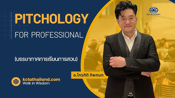 หลักสูตร Pitchology for Professional (อ.ไกร) : บรรยากาศการสอน