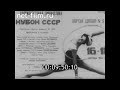 1983г Художественная гимнастика Кубок СССР Астрахань