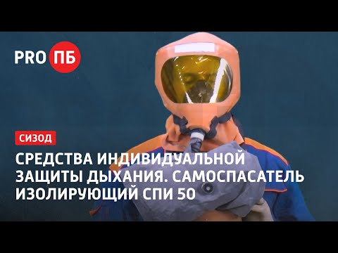 Средства индивидуальной защиты