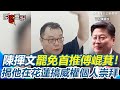 國內政治爭鬥