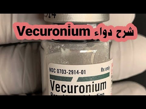 المرخي العضلي Vecuronium( عملي ) :: امجد عدنان