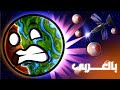 استصلاح المريخ الجزء الثاني 