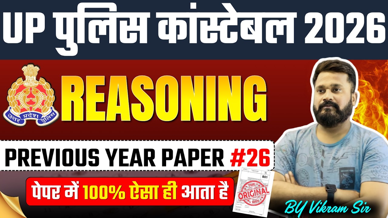 UP POLICE CONSTABLE REASONING PRACTICE SET #26 | UPP CONSTABLE REASONING MOCK TEST PRACTICE