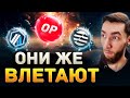 ЭТИ 3 МОНЕТЫ ВОЙДУТ В ТОП! ОБЗОР APTOS (APT), OPTIMISM (OP), ARBITRUM (ARB) + ПАРОЧКУ ТОРГОВЫХ ИДЕЙ