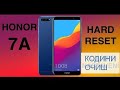 Honor 7A Hard Resed кодини очиш сброс пароль