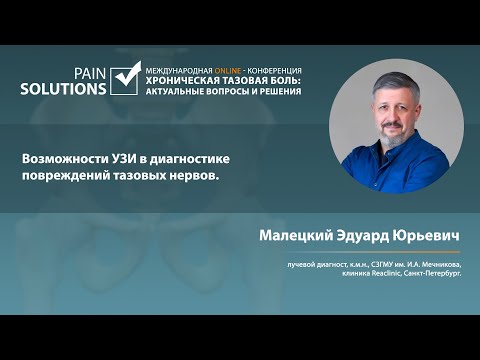 Возможности УЗИ в диагностике повреждений тазовых нервов.