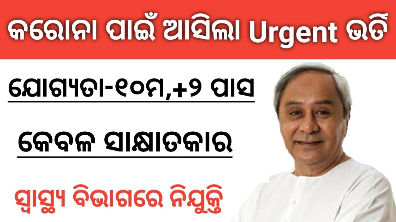 Latest Govt Job Only For +2 Passed Odisha Students 2020 | Odia