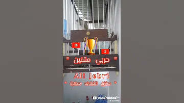 مخزن الفلاڨه فيديو بطوله العالم لمقنين علي الجابري حربي 