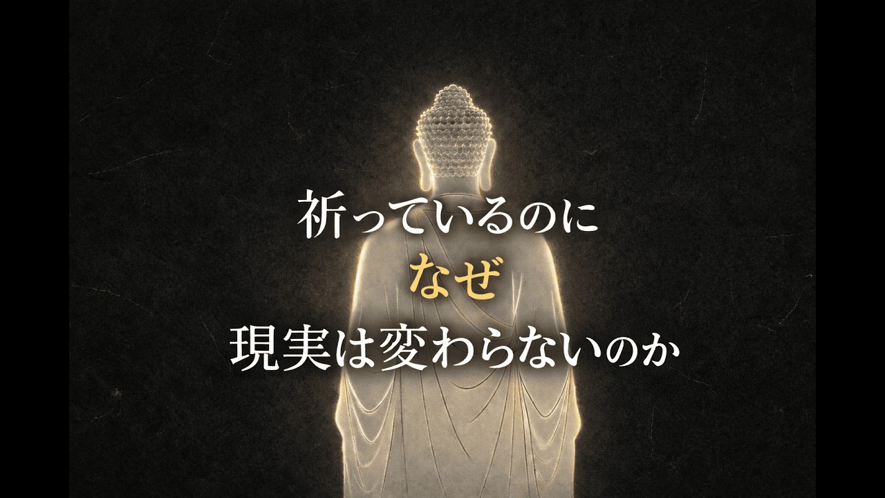【金運】祈っているのに、現実が動かない本当の理由