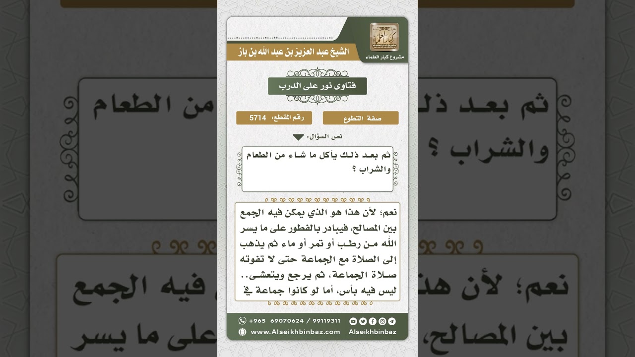 5714 -  كيفية الجمع بين الإفطار وصلاة المغرب   - نور على الدرب