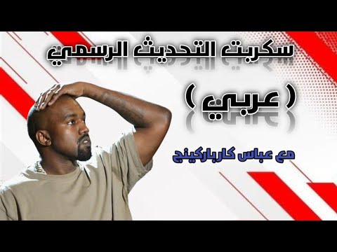 سكربت التحديث الرسمي عربي