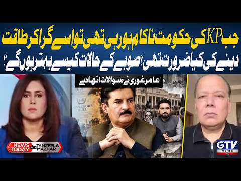 KP Government Under Scrutiny: Aamir Ghauri Asks How the Province’s Situation Will Improve | GTV News