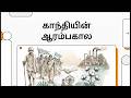 1918 | அகமதாபாத் ஆலை வேலைநிறுத்தம் | கேதா சத்தியாகிரகம் | TNPSC GROUP 2&2A | GROUP 4/VAO