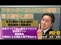 6-6 【機器分析/分析化学】【紫外可視】フランクコンドンの原理　吸光と蛍光の大きな違い [ゆっくり丁寧]