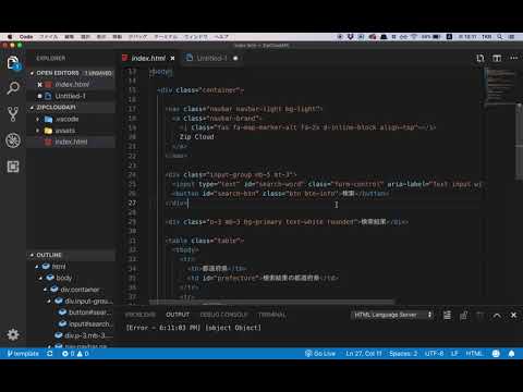 【Ajax＋APIでシステム開発】#1 郵便番号検索APIでWebシステムを作ろう