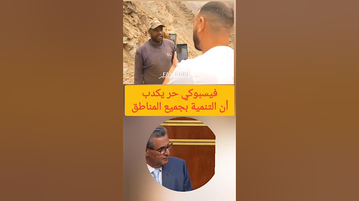 ملايير صندوق التنمية موصلاتش لهاد الدوار فيسبوكي حر استطاع اوصلها من المحسنين #اخنوش  #فيسبوكي_حر