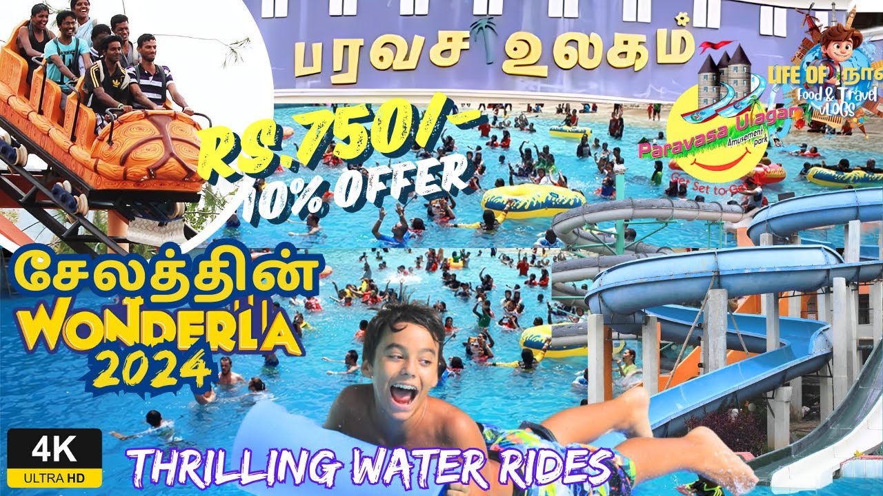 🤩PARAVASA ULAGAM SALEM 2024| SALEM theme park | பரவச உலகம் சேலத்தின் wonderla  - Lifeofnaan vlog