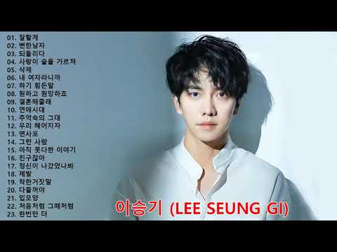 노래모음 이승기 (Lee Seung Gi) - Best Songs 23 광고없음