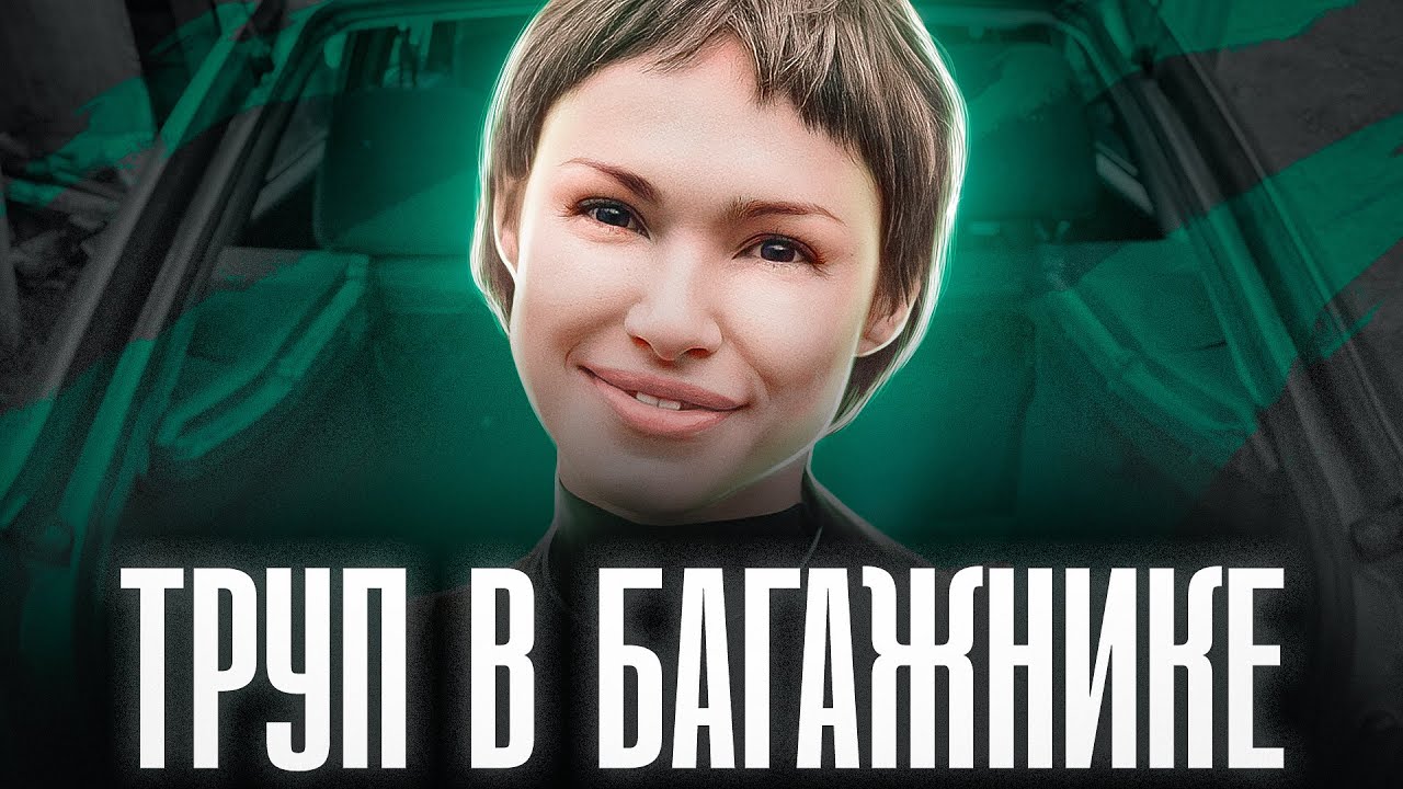 В БАГАЖНИКЕ НАШЛИ ГОЛОВУ МНОГОДЕТНОЙ МАТЕРИ | Ирина Кабанова и Алексей ...