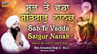 Sab Te Vadda Satgur Nanak, Part 1 | Bhai Amandeep Singh Ji Bibi Kaulan Wale, 03.12.2023