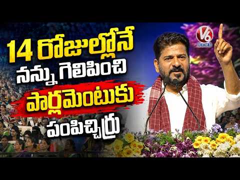 Malkajgiri Voters Sent Me To Parliament In Just 14 Days : CM Revanth Reddy  | V6 News - V6NEWSTELUGU